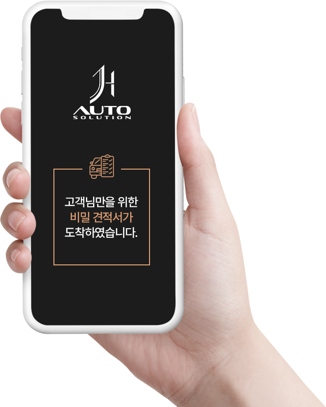 고객님을 위한 비밀견적서가 도착하였습니다.